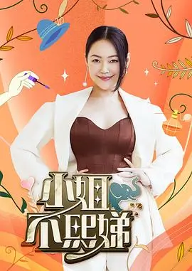 王牌对王牌第八季 综艺 2024 沈腾 贾玲